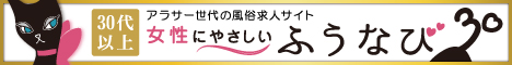 立川・八王子・福生の30代、40代人妻風俗求人・バイト情報【ふうなび（風俗バイトナビ）】